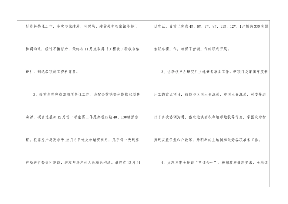 关于个人的工作报告_第2页