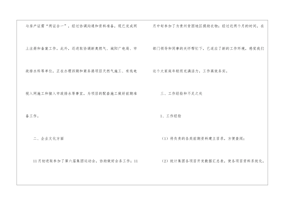 关于个人的工作报告_第3页
