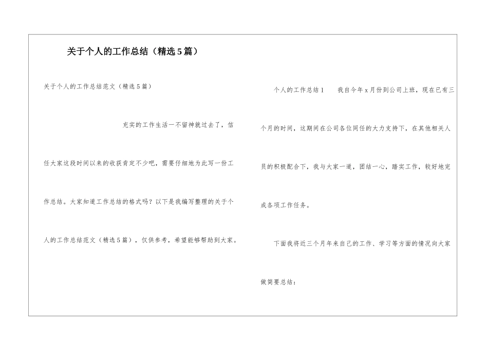 关于个人的工作总结_第1页