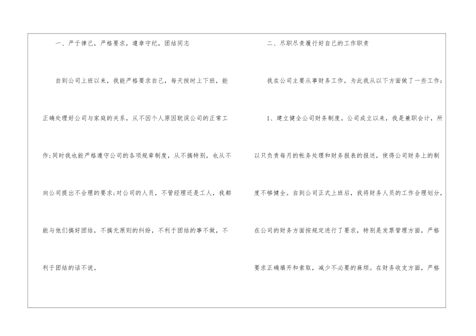 关于个人的工作总结_第2页