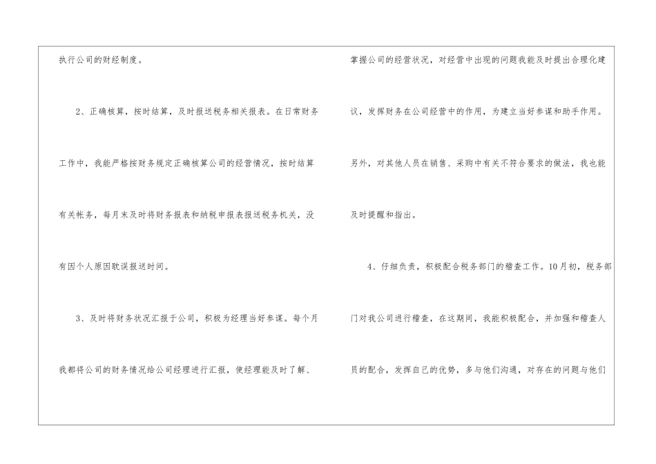 关于个人的工作总结_第3页