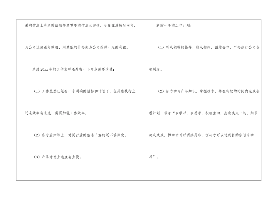 关于个人的工作计划3篇_第2页