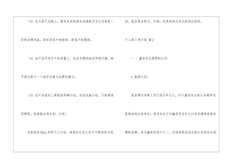 关于个人的工作计划3篇_第3页