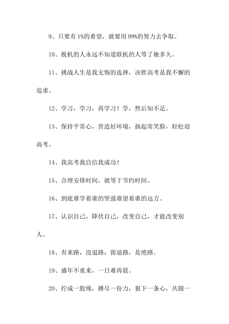 关于个人的励志宣言座右铭_第2页