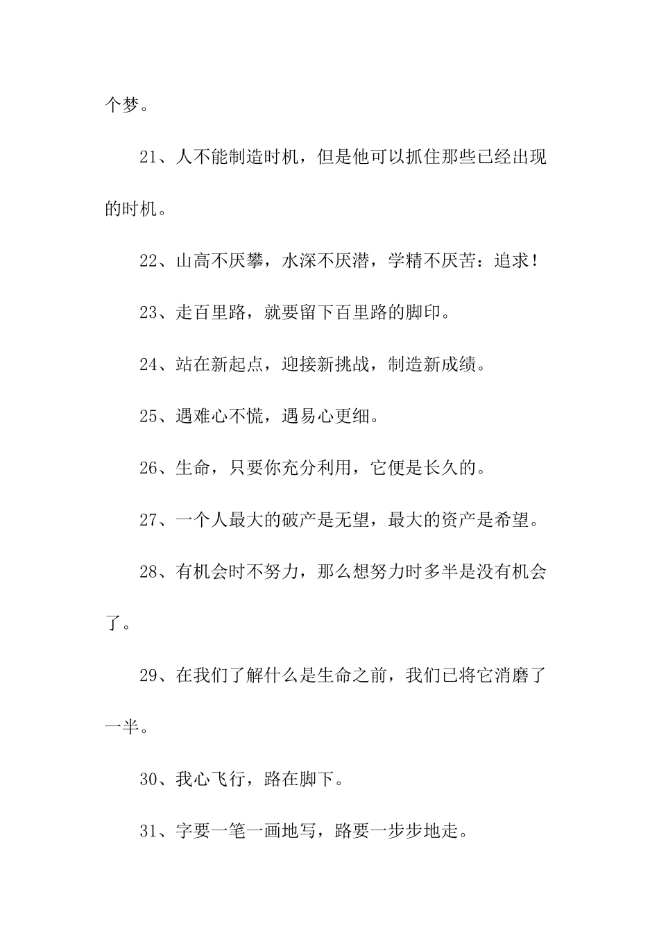 关于个人的励志宣言座右铭_第3页