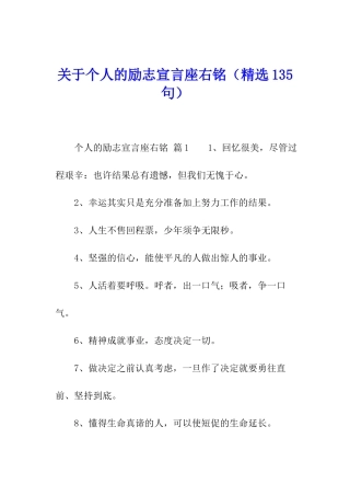 关于个人的励志宣言座右铭