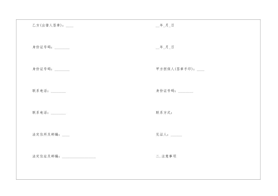 关于个人的借条范本5篇_第3页