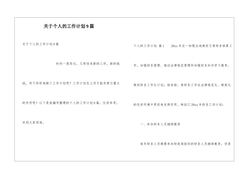 关于个人的工作计划9篇_第1页