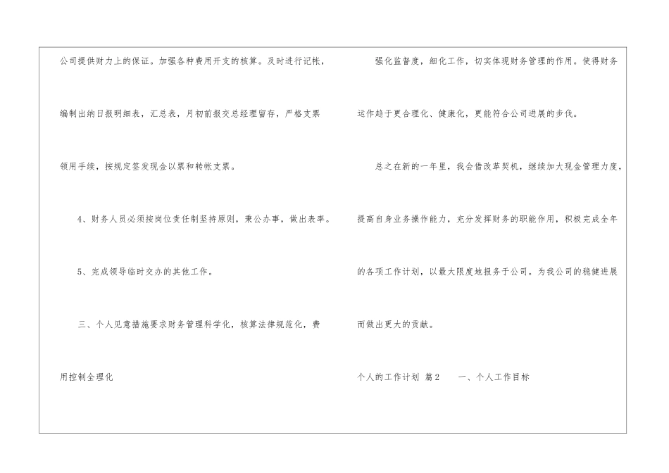 关于个人的工作计划9篇_第3页