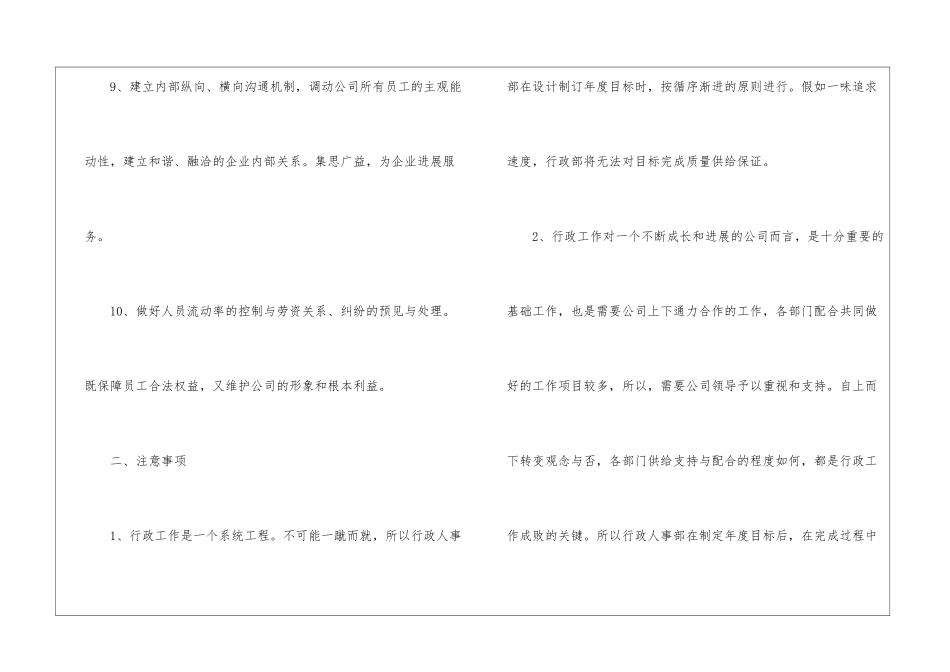 关于个人的工作计划4篇_第3页