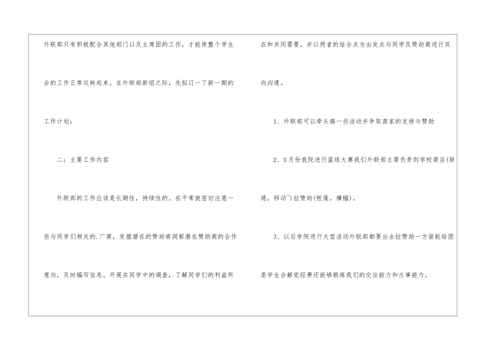 关于个人的工作计划三篇_第2页