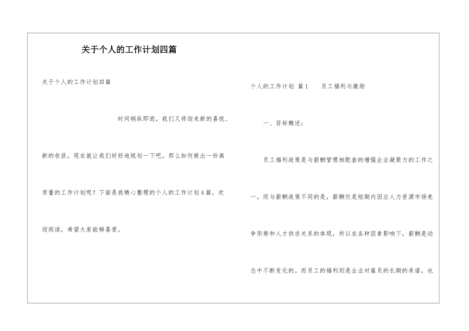 关于个人的工作计划四篇_第1页