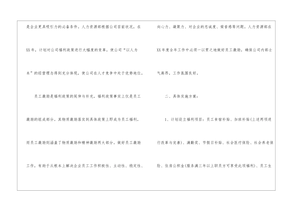 关于个人的工作计划四篇_第2页