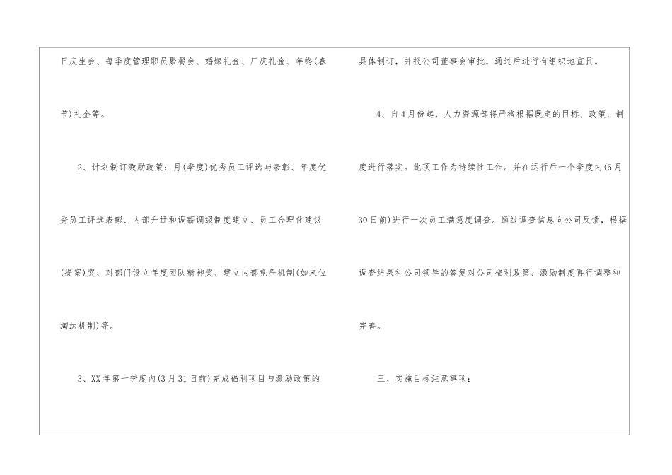 关于个人的工作计划四篇_第3页