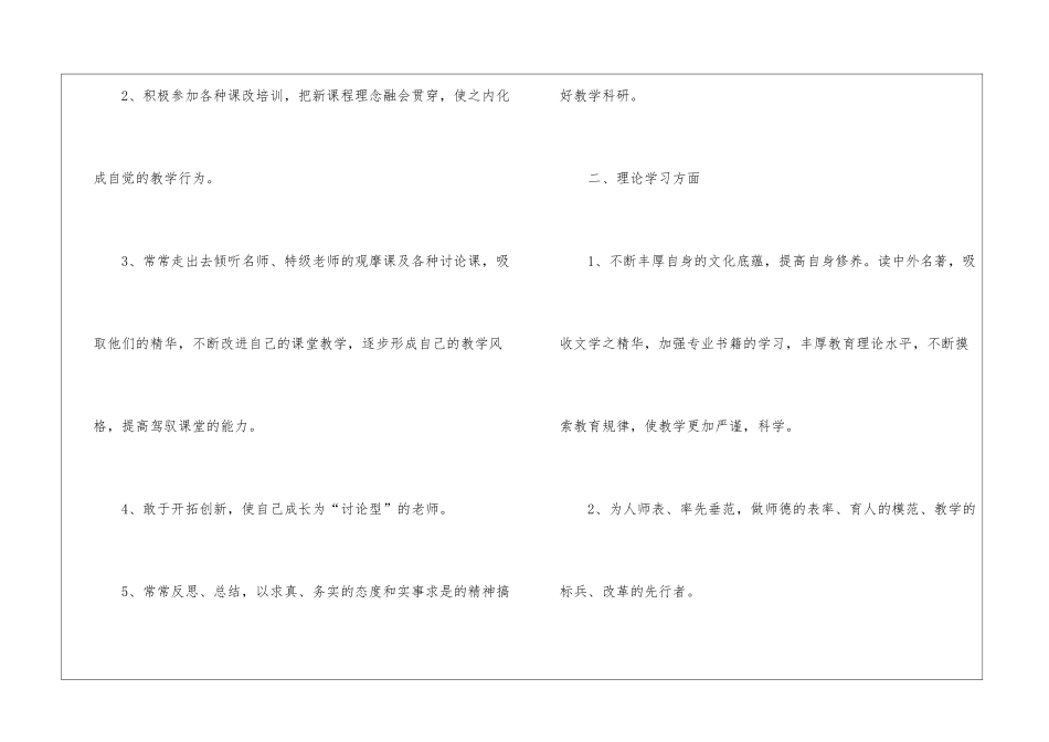 关于个人的学习培训计划4篇_第2页