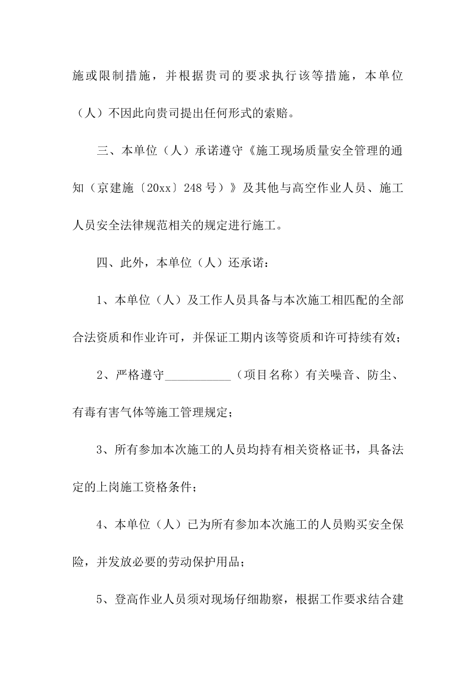 关于个人的安全承诺书九篇_第2页