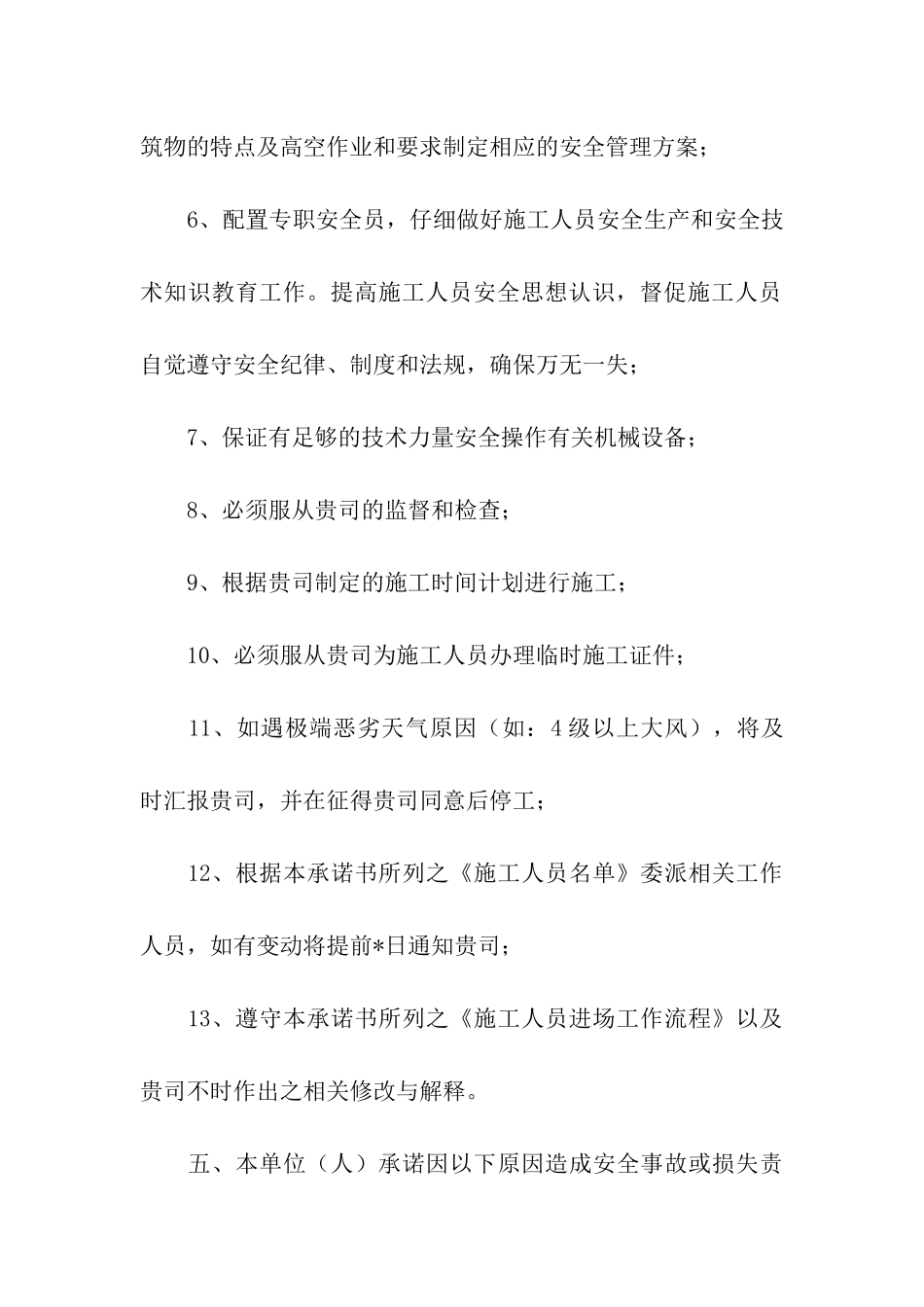 关于个人的安全承诺书九篇_第3页