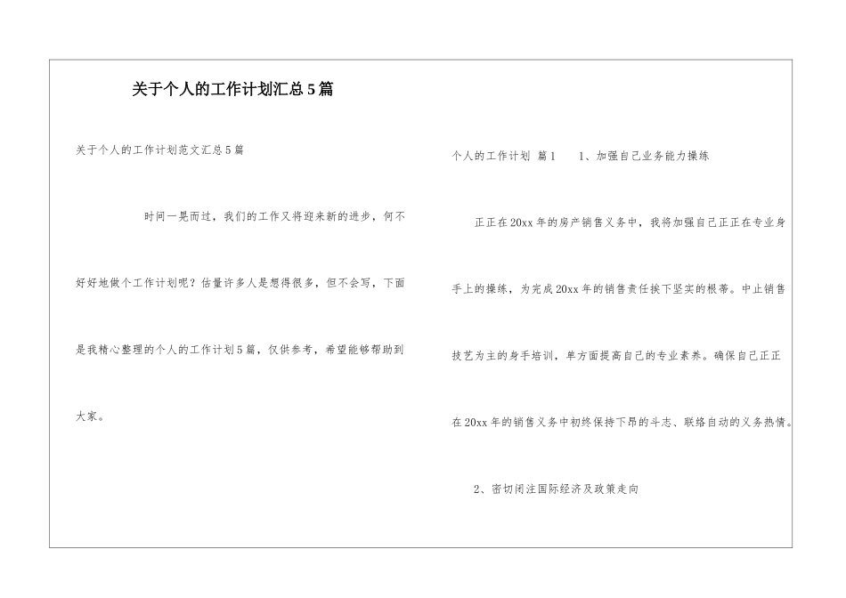 关于个人的工作计划汇总5篇_第1页