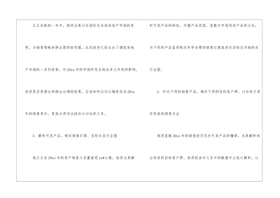关于个人的工作计划汇总5篇_第2页