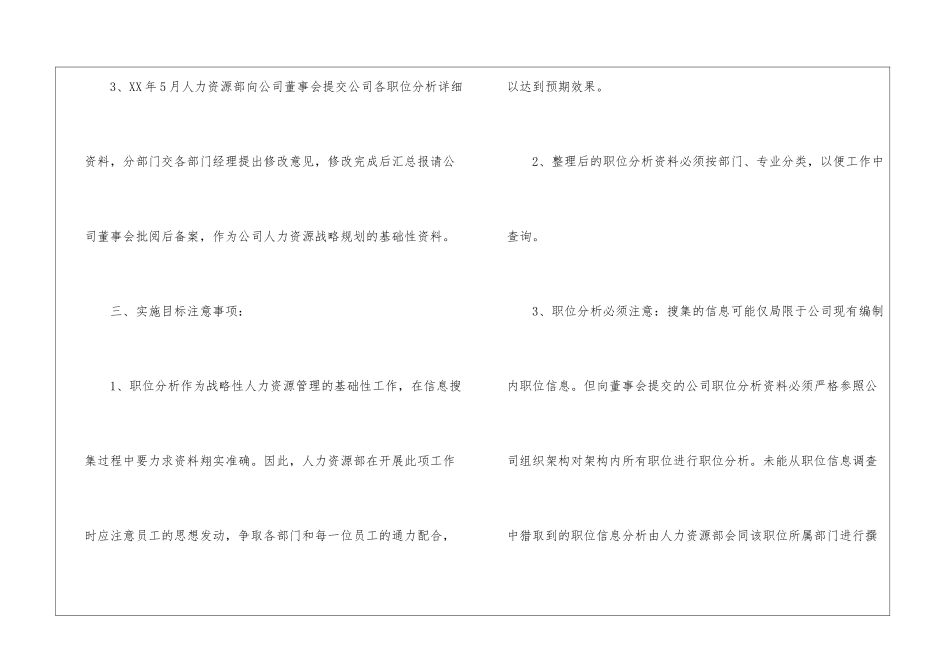 关于个人的工作计划模板汇编8篇_第3页