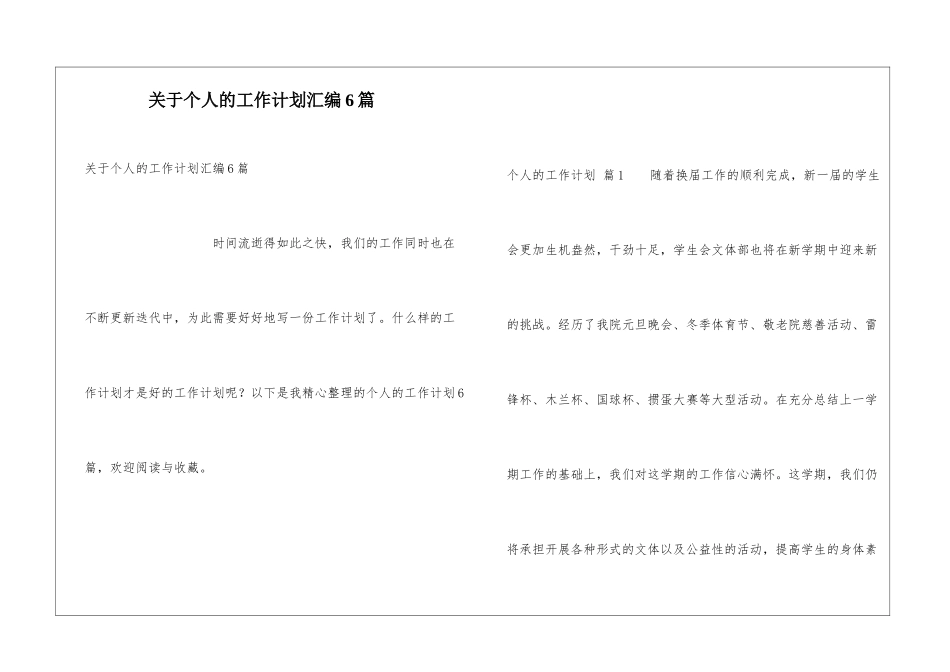 关于个人的工作计划汇编6篇_第1页