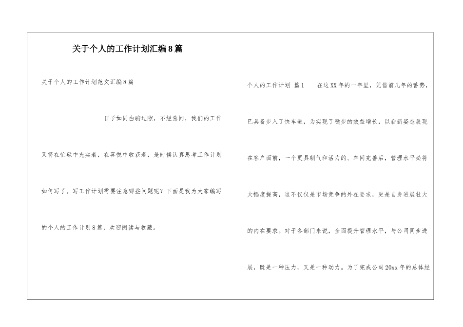 关于个人的工作计划汇编8篇_第1页