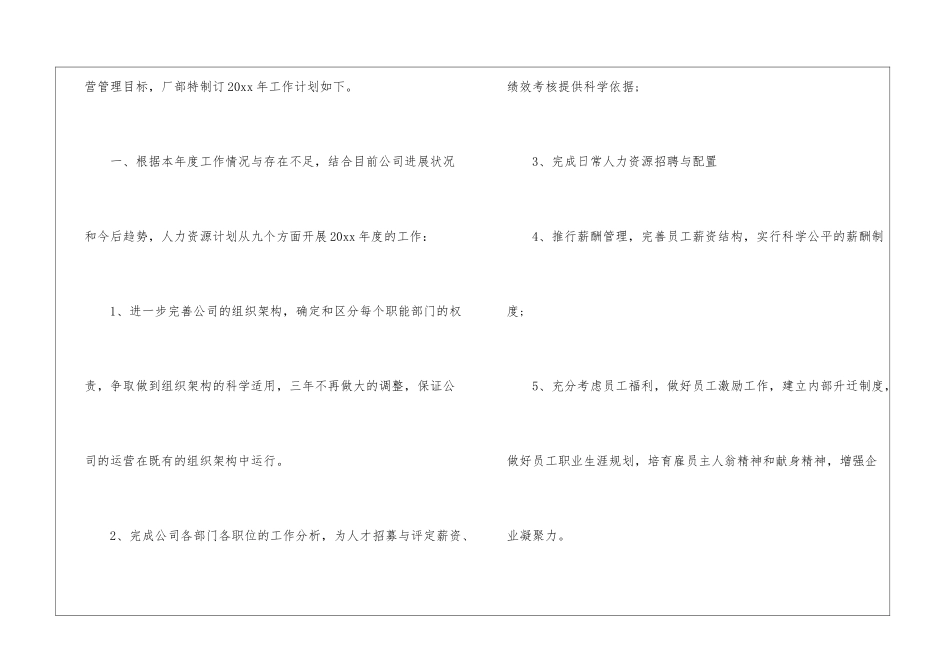 关于个人的工作计划汇编8篇_第2页
