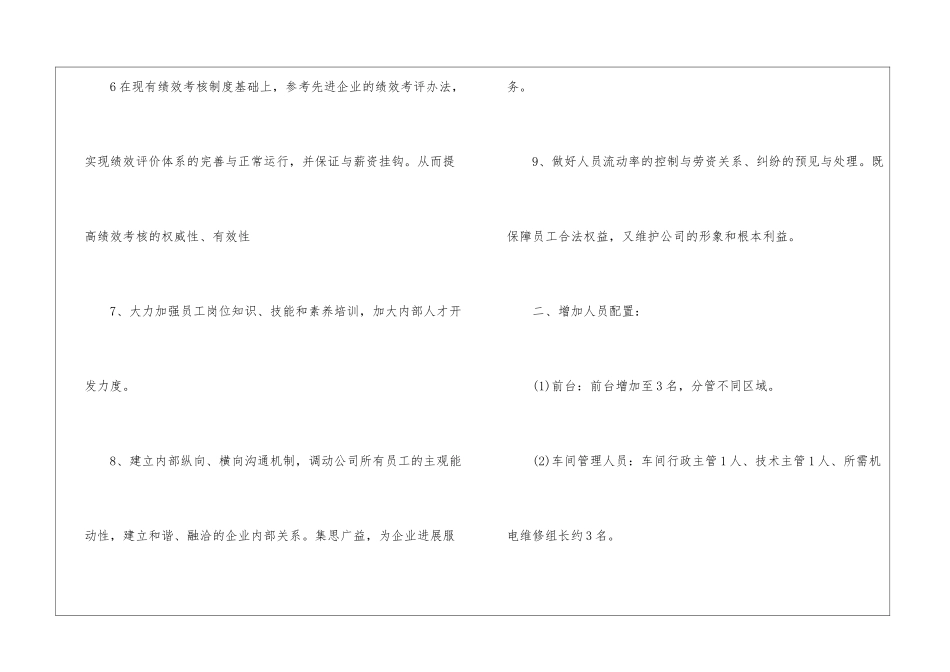 关于个人的工作计划汇编8篇_第3页