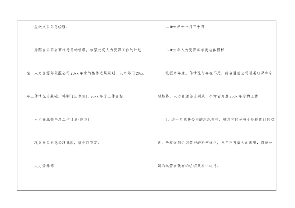 关于个人的工作计划汇编八篇_第3页