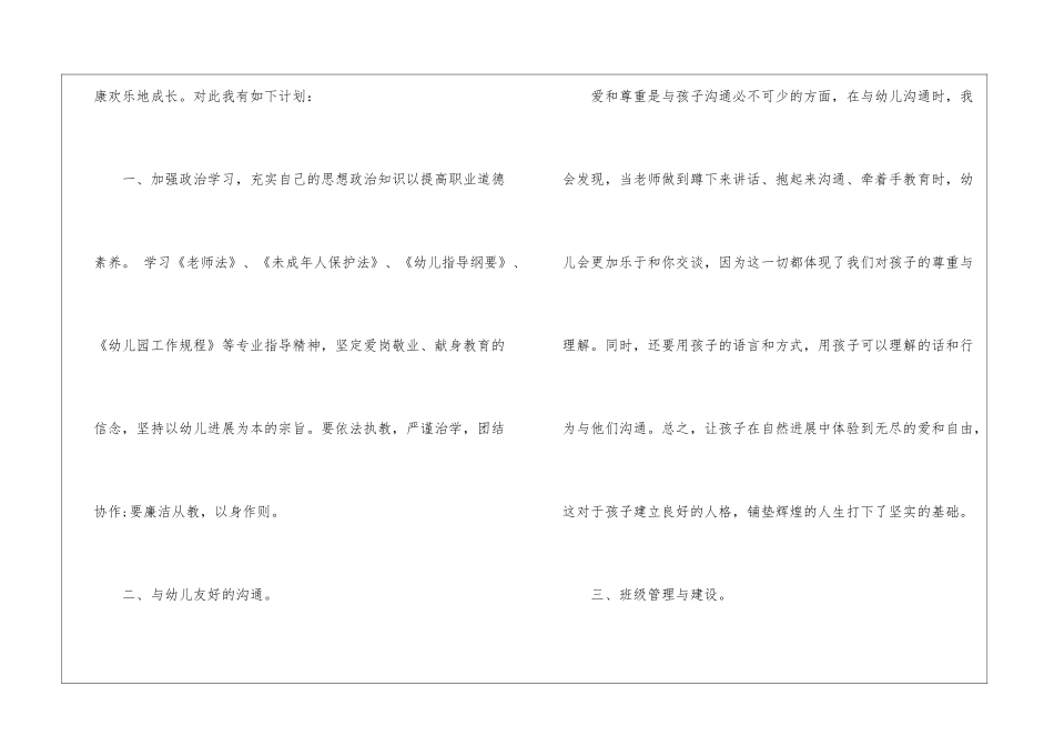 关于个人的工作计划锦集10篇_第2页