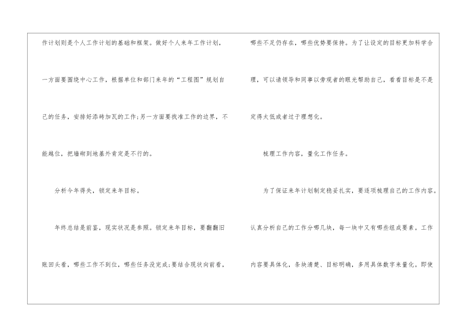 关于个人的工作计划汇总五篇_第2页