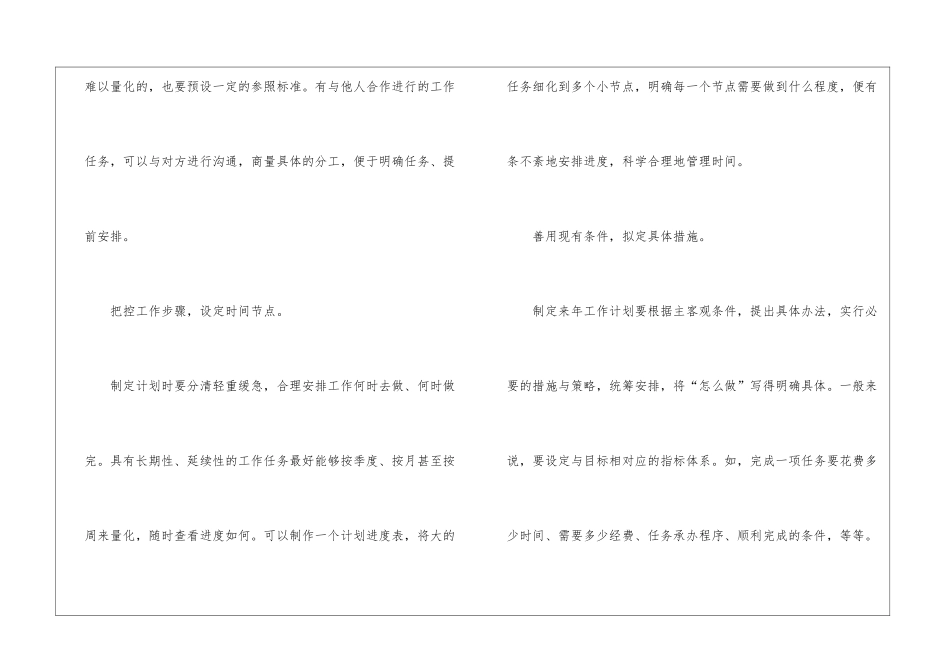 关于个人的工作计划汇总五篇_第3页