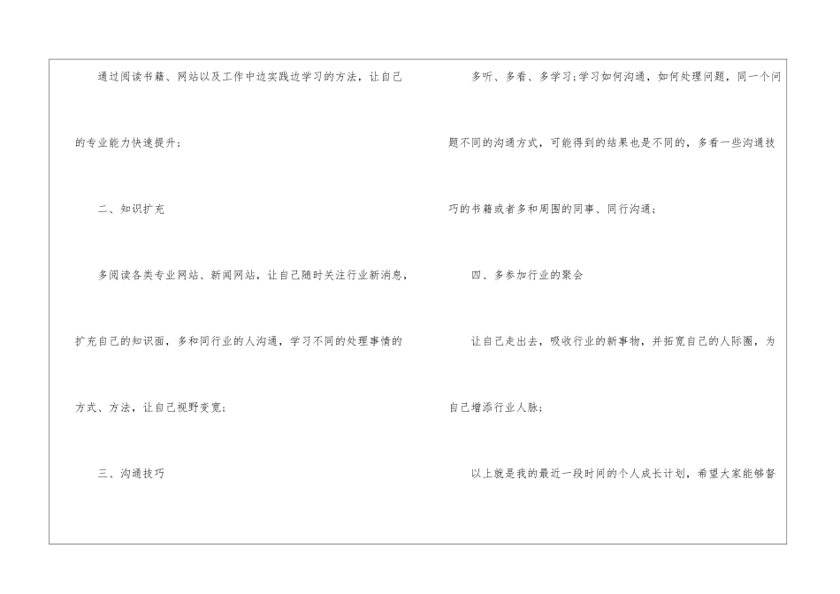 关于个人的工作计划集合八篇_第2页