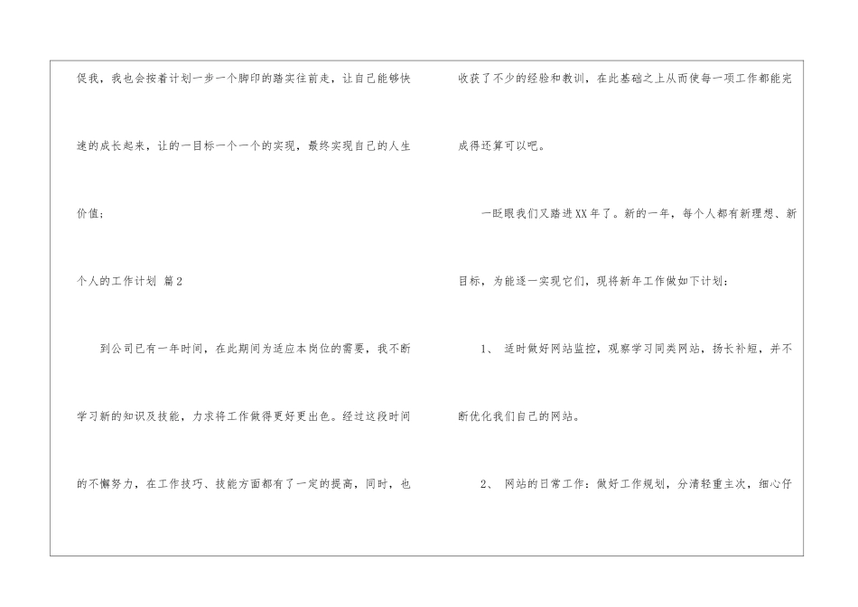 关于个人的工作计划集合八篇_第3页