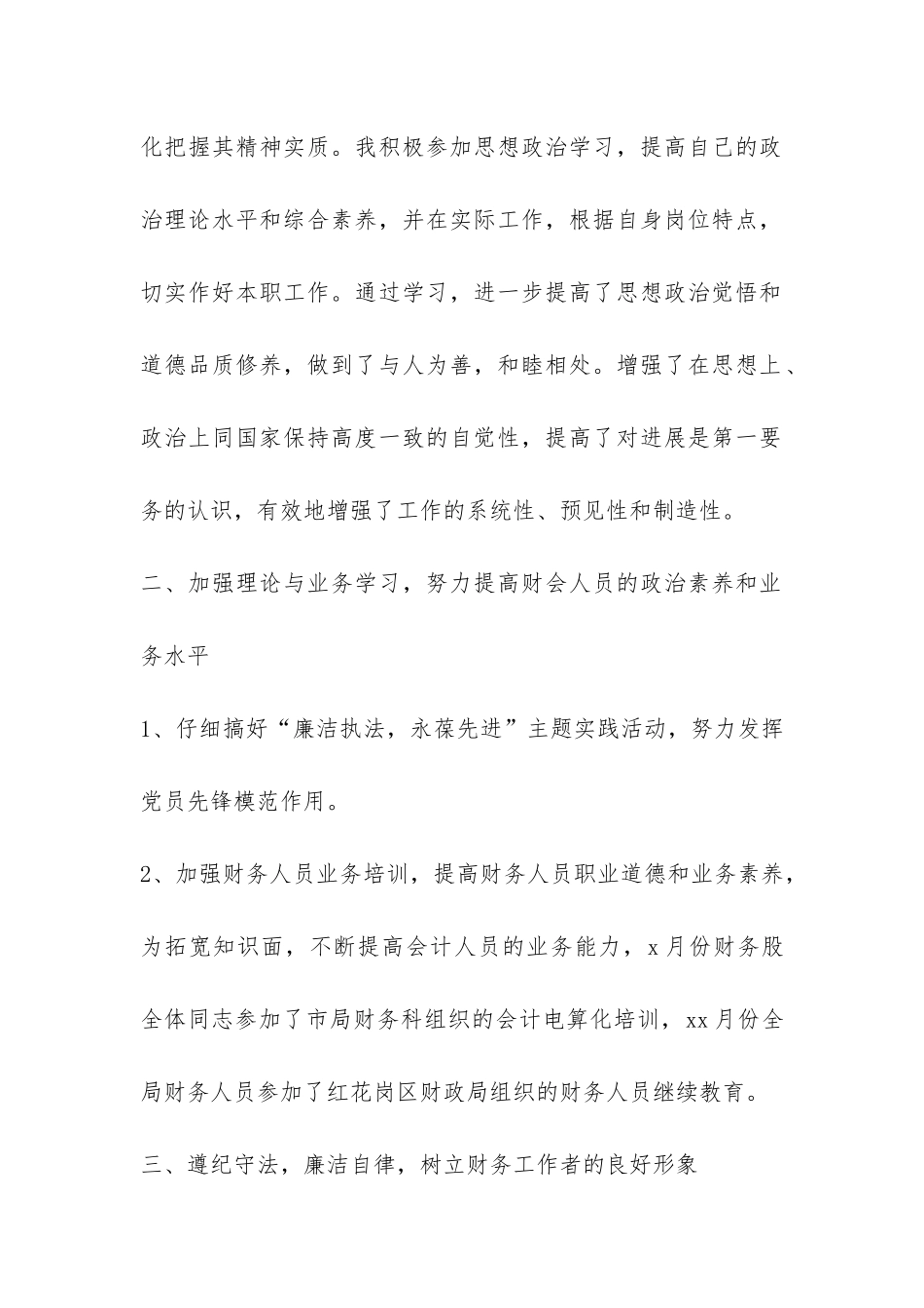 关于个人的年终工作总结4篇-_第2页