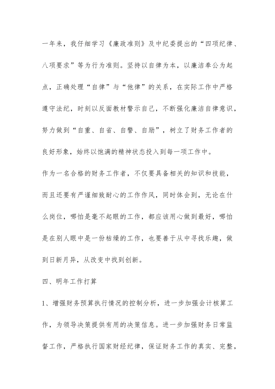 关于个人的年终工作总结4篇-_第3页