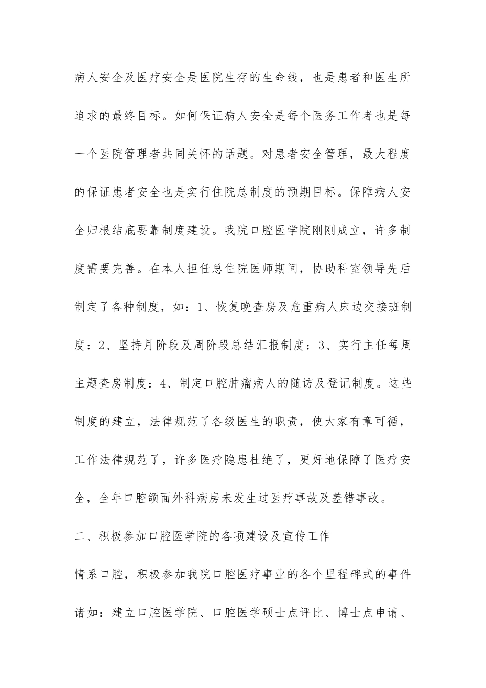 关于个人的年终工作总结5篇-_第2页
