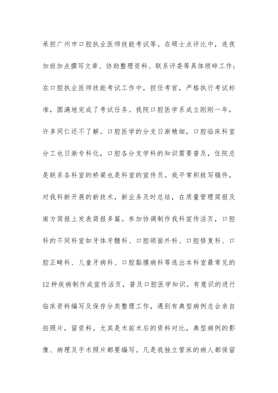 关于个人的年终工作总结5篇-_第3页