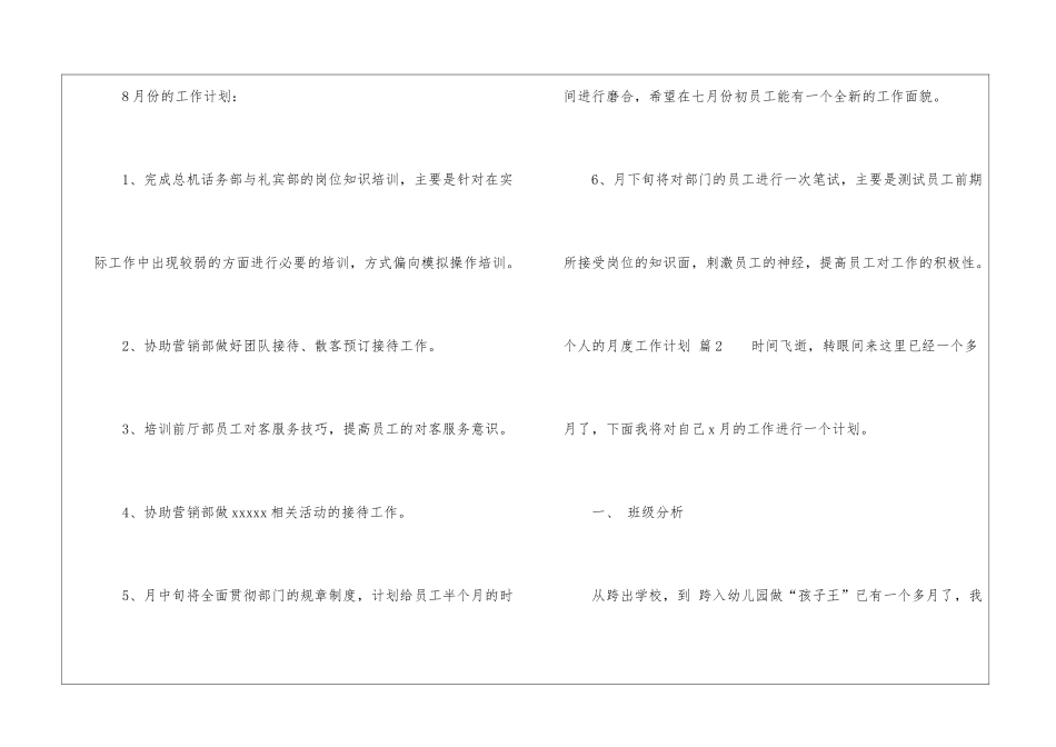 关于个人的月度工作计划六篇_第2页