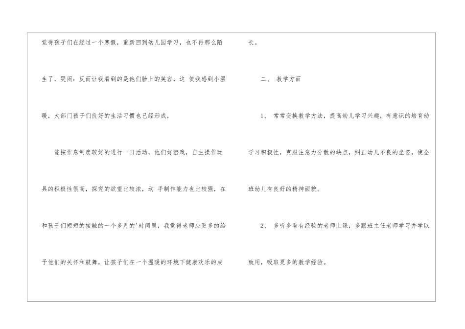 关于个人的月度工作计划六篇_第3页
