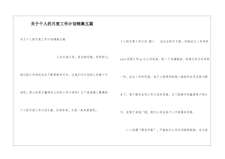 关于个人的月度工作计划锦集五篇_第1页