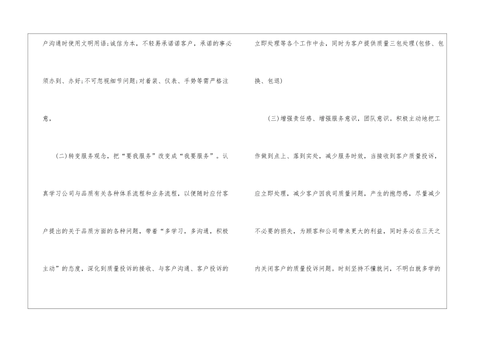 关于个人的月度工作计划锦集五篇_第2页