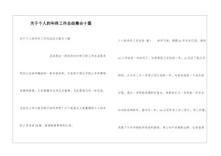 关于个人的年终工作总结集合十篇