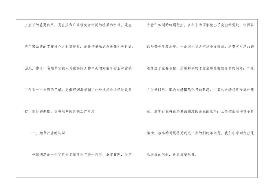 关于个人的年终工作总结模板汇编8篇_第2页
