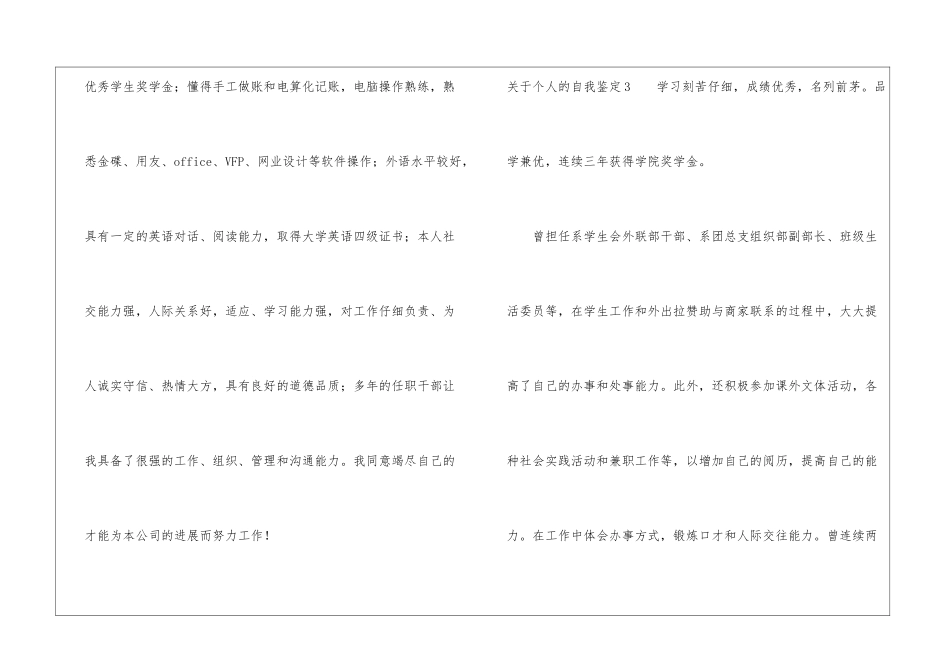 关于个人的自我鉴定_第2页