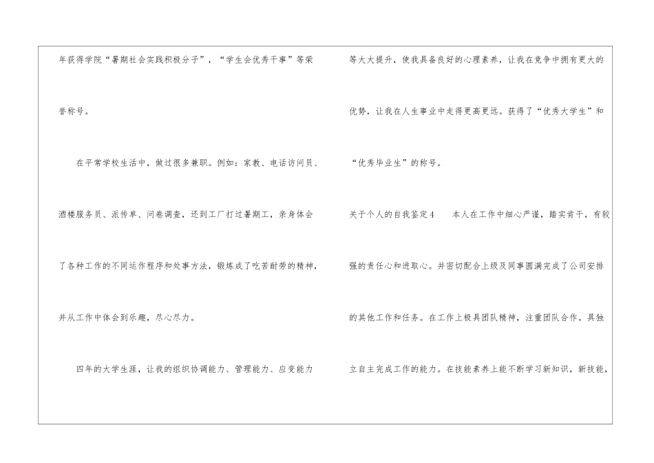 关于个人的自我鉴定_第3页