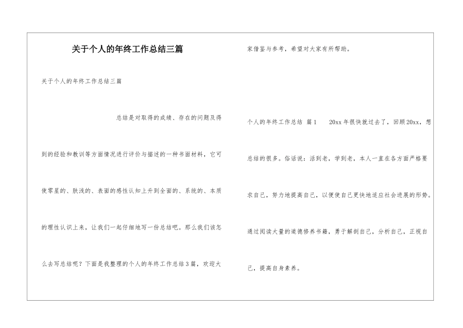 关于个人的年终工作总结三篇_第1页