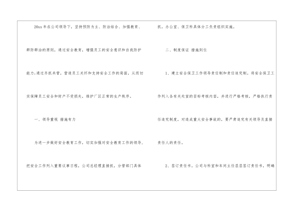 关于个人的年终工作总结三篇_第2页