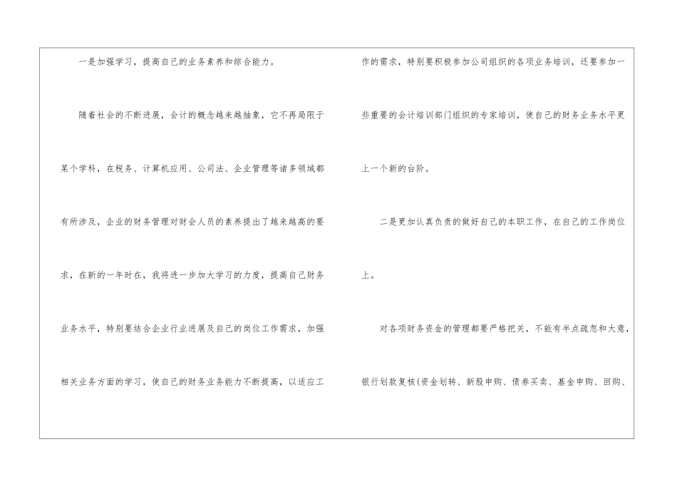 关于个人的财务工作计划4篇_第2页