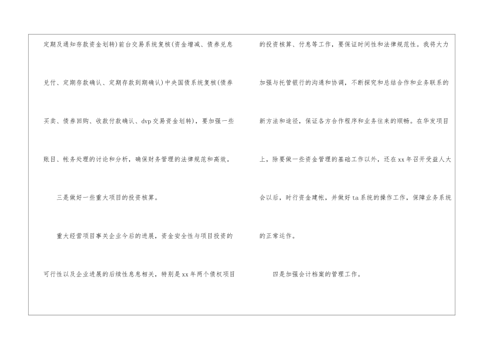 关于个人的财务工作计划4篇_第3页